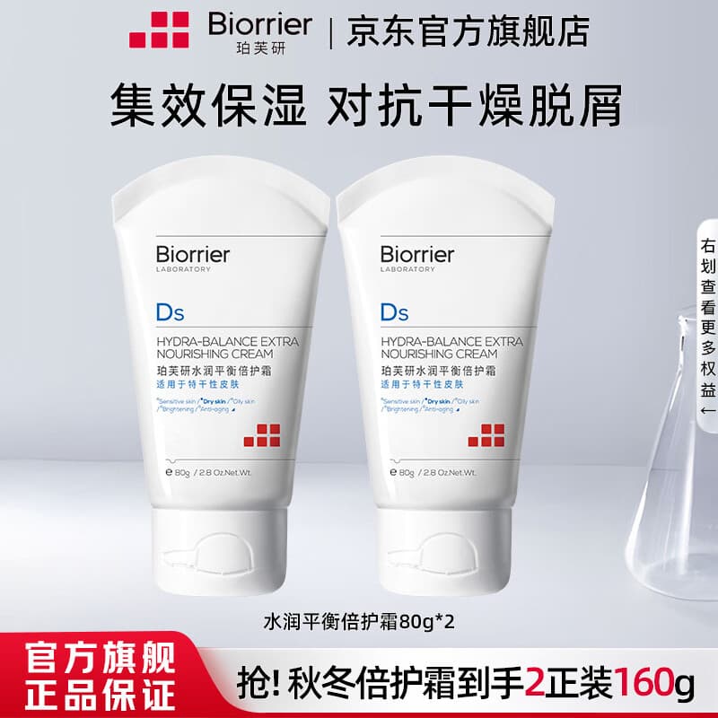 珀芙研舒缓保湿修护霜敏感肌保湿滋润次抛精华液改善干燥泛红 【秋冬必入保湿】水润倍护霜80g*2