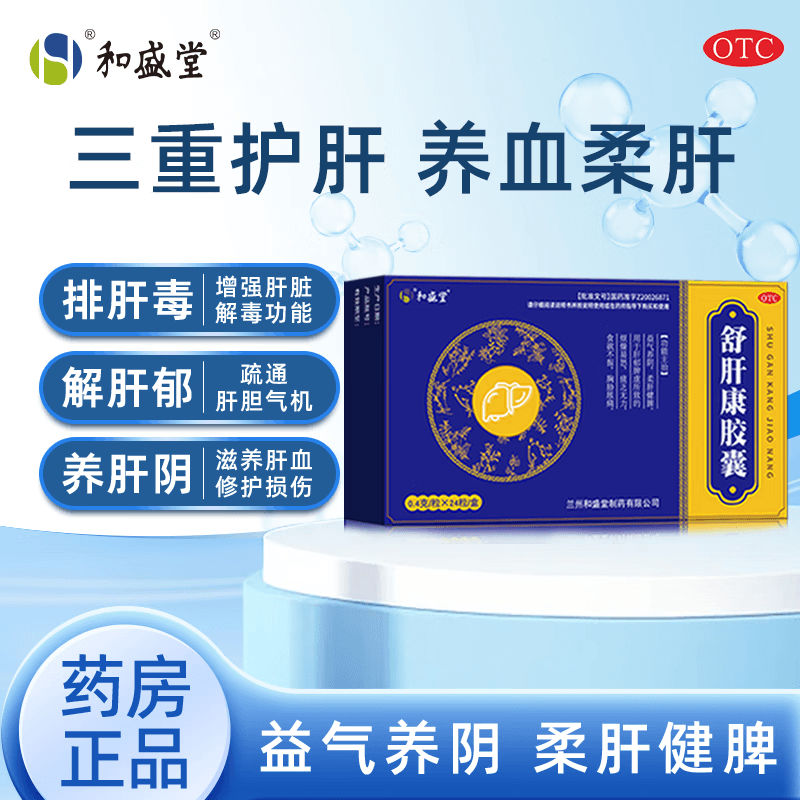 [和盛堂]舒肝康胶囊 0.4g*24粒 1盒装 0.4g*24粒/盒 升级款