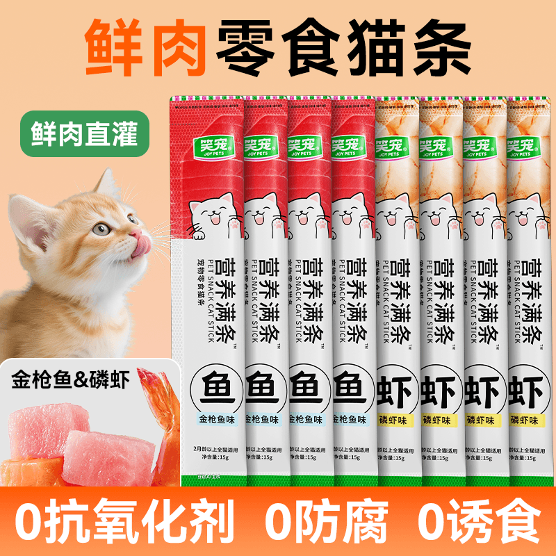 笑宠鲜肉猫条成猫幼猫罐头湿粮试吃猫咪零食营养猫湿粮 【试吃】金枪鱼15g*10支