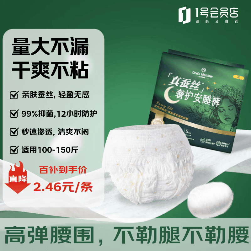 1号会员店【真蚕丝】奢护安睡裤XL码15条100-150斤晚安裤夜安裤安心裤自营