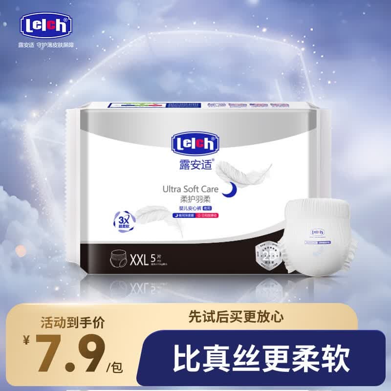 露安适（Lelch）黑金柔日夜柔护婴儿安心裤XXL码5片（夜用）