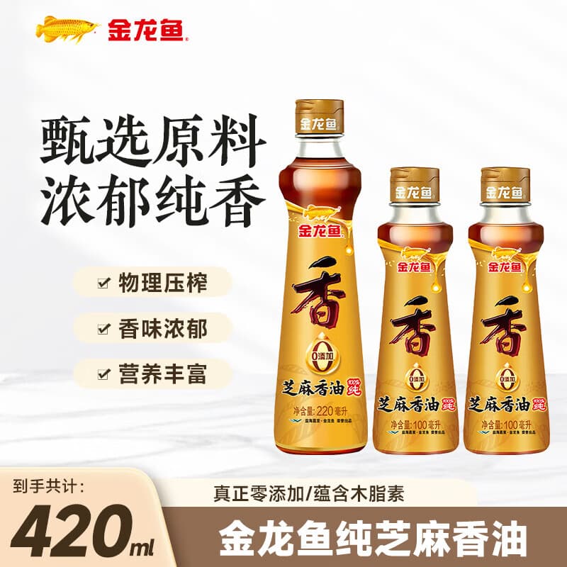 金龙鱼芝麻油  零添加芝麻香油 凉拌调味烹饪火锅油碟家用 220mL+100ml*2瓶