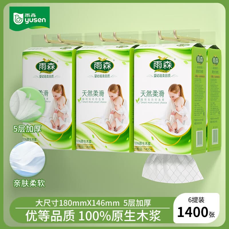 雨森妇婴悬挂式抽纸1400张面巾纸餐巾纸大包下拉抽纸厕纸卫生纸 5层 1400张*6提