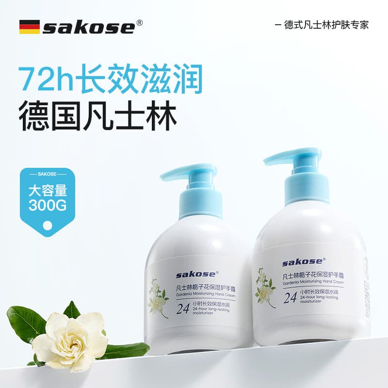 sakose凡士林栀子花沁润护手霜300g男女士四季用保湿补水防干裂干燥粗糙