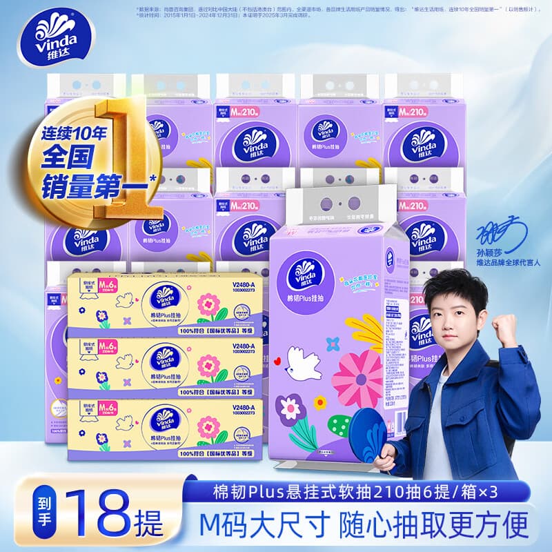维达（Vinda）挂抽 棉韧Plus悬挂软抽四层M码大尺寸 压花柔厚韧性升级擦脸擦手 浪花棉柔4层210抽*6提*3箱