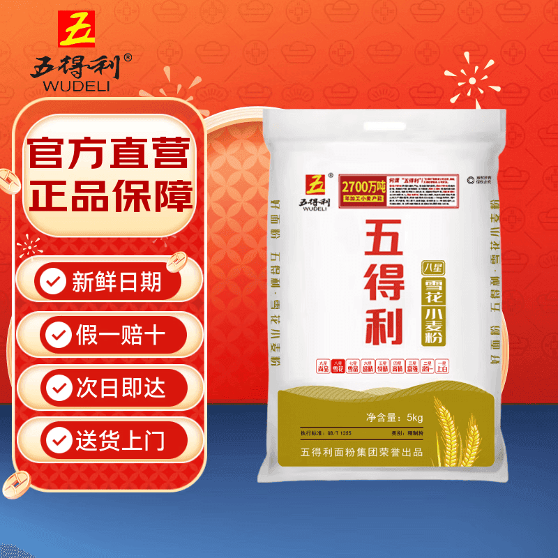 五得利面粉八星雪花麦芯小麦粉10斤  中筋多用途馒头饼面条