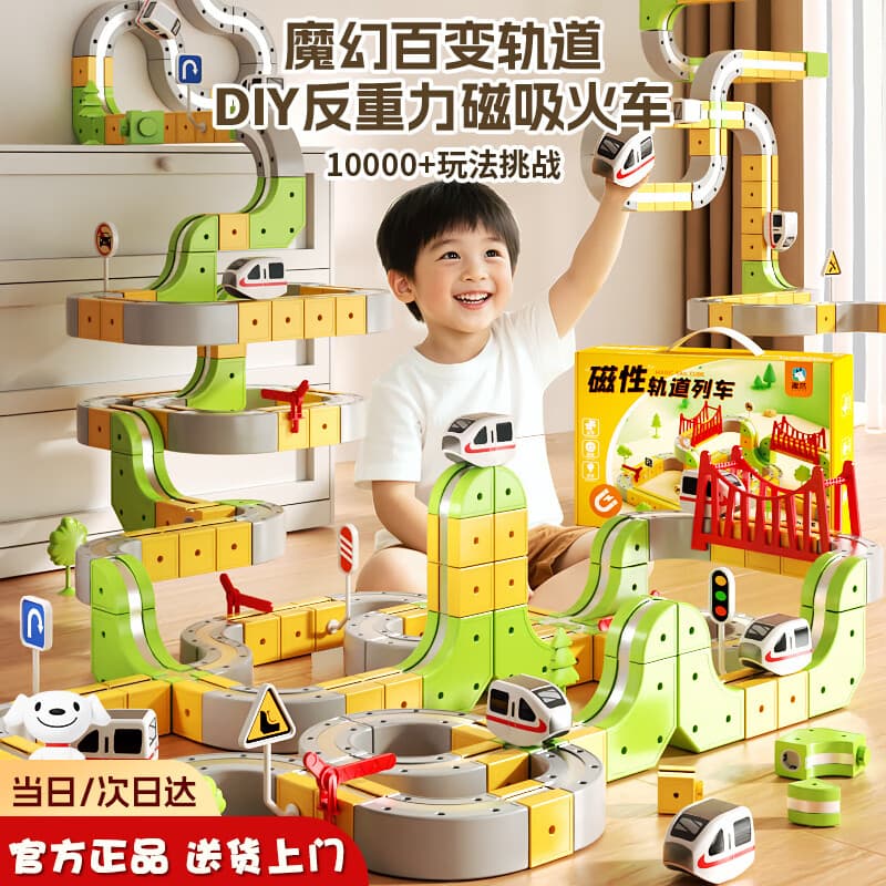 趣然磁吸磁力轨道车儿童益智积木玩具反重力男孩女孩生日礼物3岁+