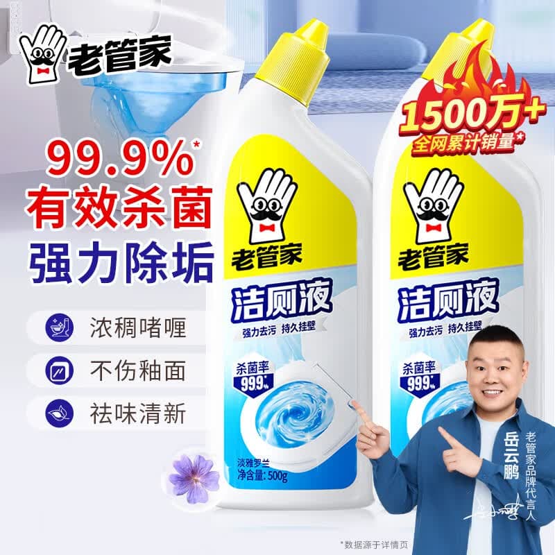 老管家洁厕剂洁厕灵卫生间马桶清洁剂洁厕液除垢洗厕除臭去味剂500ml/瓶 2瓶装