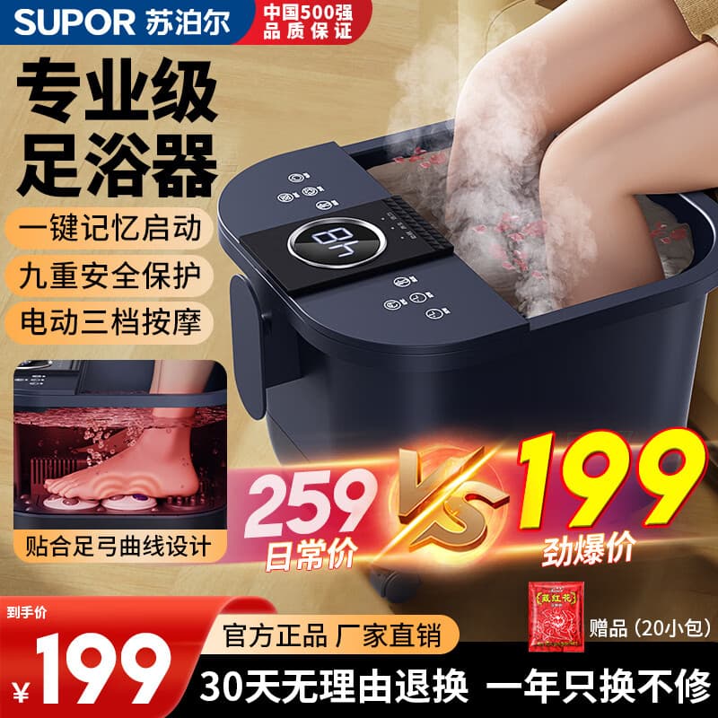 苏泊尔（SUPOR）足浴泡脚桶全自动一体机按摩加热2026高深过小腿洗脚盆电动恒温足疗七夕节礼物实用送父母长辈生日 【舒适款】-记忆功能+恒温速热+电动按摩