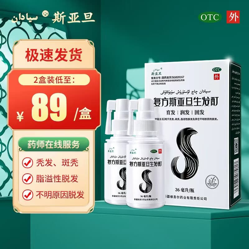 [斯亚旦]复方斯亚旦生发酊 36ml 2瓶装 育发润发固发 秃发斑秃脂溢性脱发白发绿标OTC中药生发液 SY 效果装 治秃育发90%选择