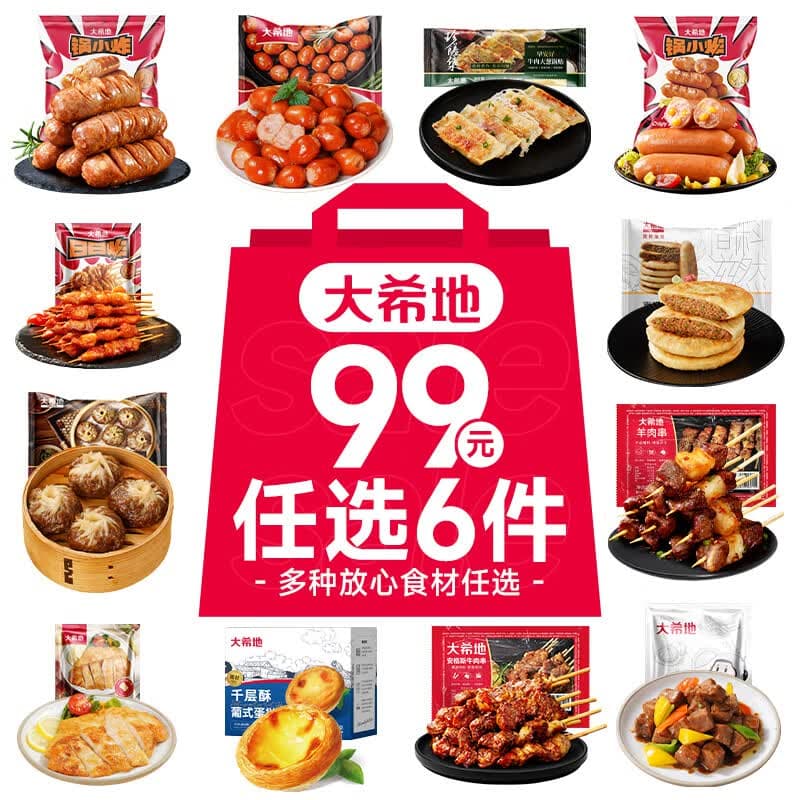 大希地【99元任选6件】牛肉馅饼手抓饼牛肉串烤肠生煎包小笼包子早餐 安格斯牛肉串200g