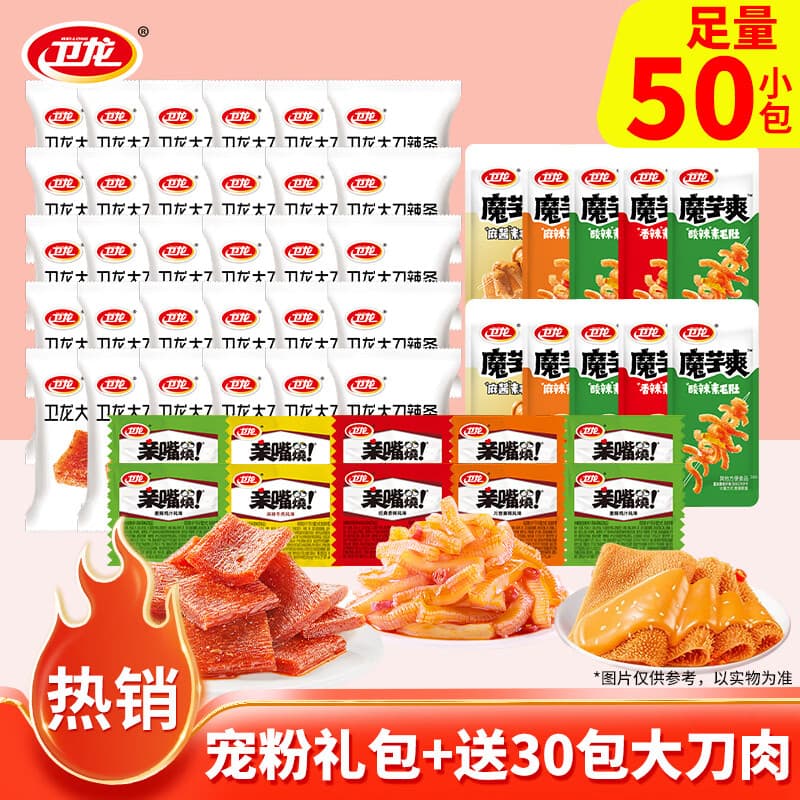 卫龙辣条组合魔芋爽素毛肚海带大面筋休闲零食组合大礼包办公室 【送30包大刀肉】辣条组合50包|500g