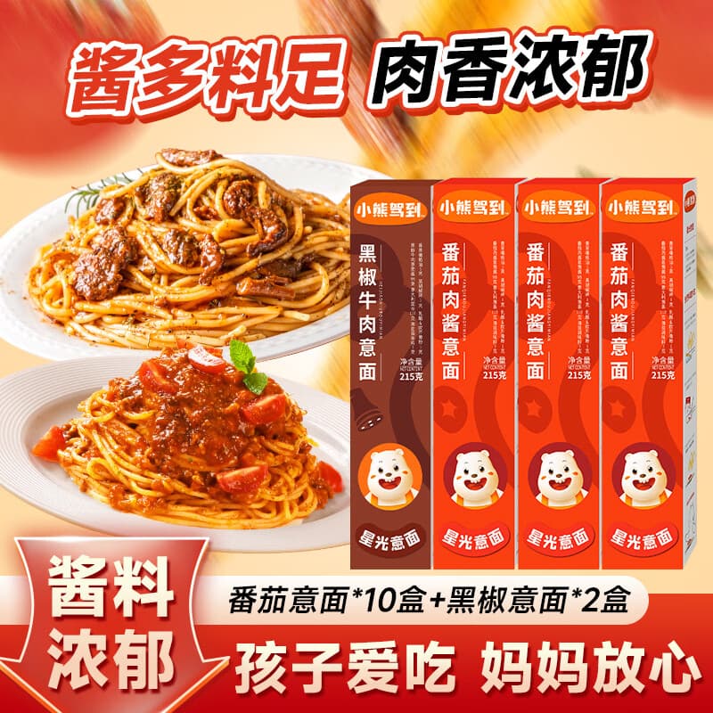 小熊驾到速食意大利面  番茄肉酱意面方便速食意粉通心粉方便面儿童意面 （番茄*10盒+牛肉*2盒） 215g*12盒