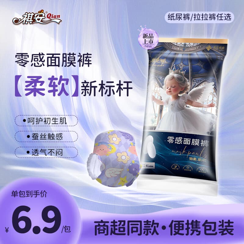 祺安【新品】3铂柔肌初天使面膜裤拉拉裤纸尿裤宝宝超薄舒适体验装 拉拉裤XXL码4片15-19KG