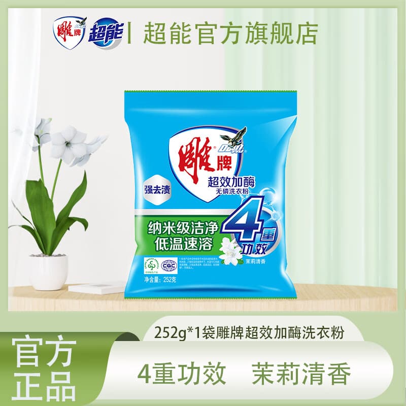 雕牌超效加酶洗衣粉茉莉清香深层去渍无磷速溶家用实惠装官方旗舰正品 252g*1袋雕牌茉莉香洗衣粉