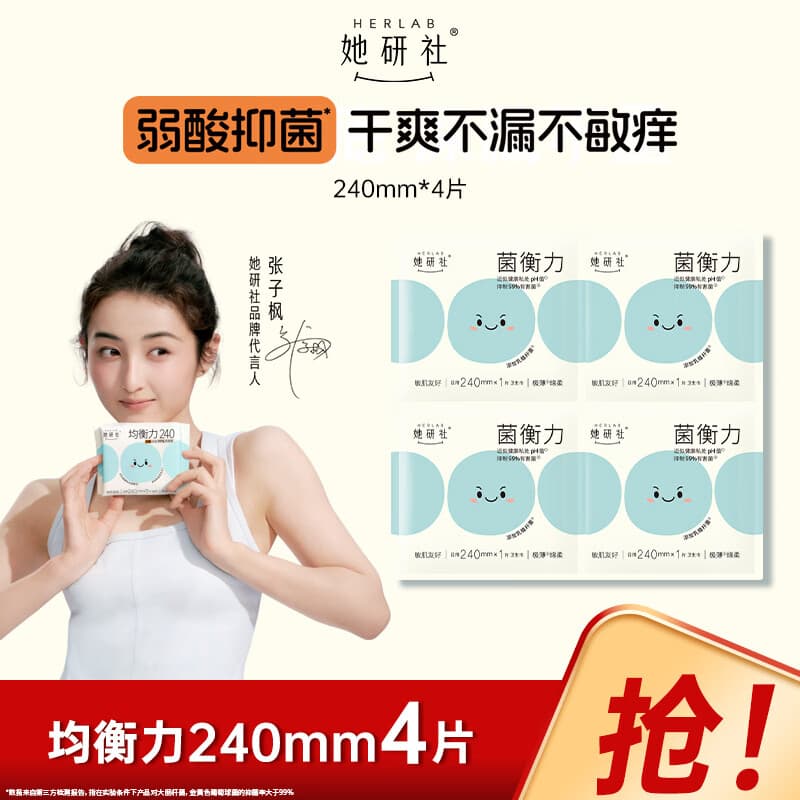 她研社经期卫生巾姨妈巾 均衡力超薄弱酸抑菌干爽不漏不敏痒  试用装好物日用240mm单片装4片