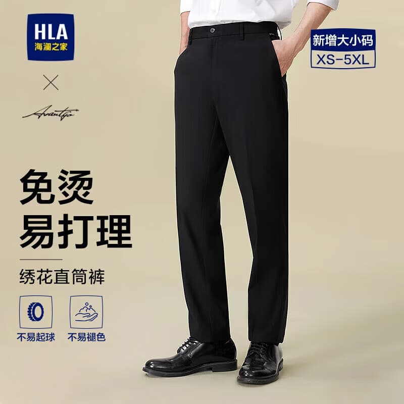 HLA海澜之家西裤男【免烫】直筒裤通勤商务裤子男春秋季