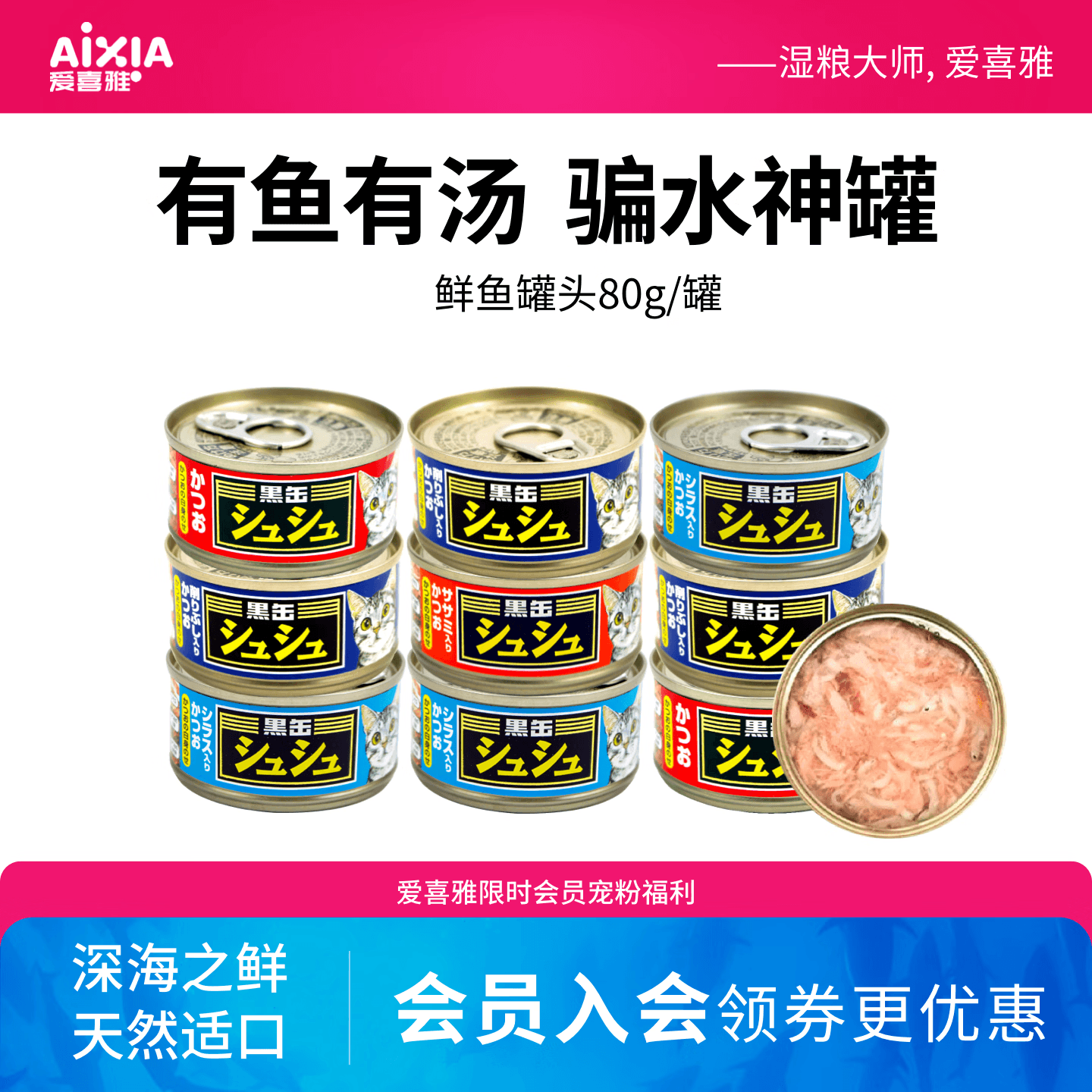 爱喜雅Aixia泰国进口黑缶咻咻成猫金枪鱼猫粮零食主食级猫罐头补水神器 金枪鱼+丁香鱼 试用1罐【限时优惠】