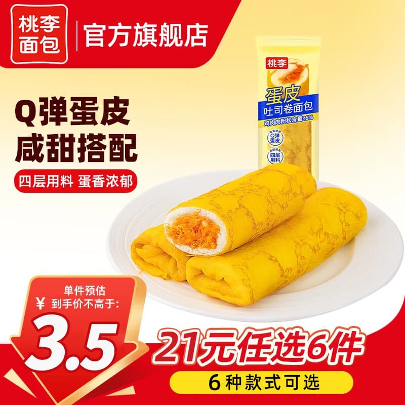 桃李【21元任选6件】面包组合早餐夹心吐司蛋糕零食休闲食品代餐 蛋皮卷面包90g*1袋