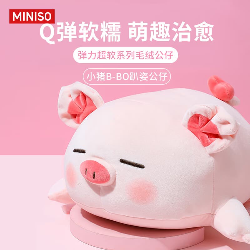 名创优品（MINISO）小猪B-BO玩偶公仔毛绒娃娃抱枕靠枕生日礼物女儿童玩具趴趴bobo猪