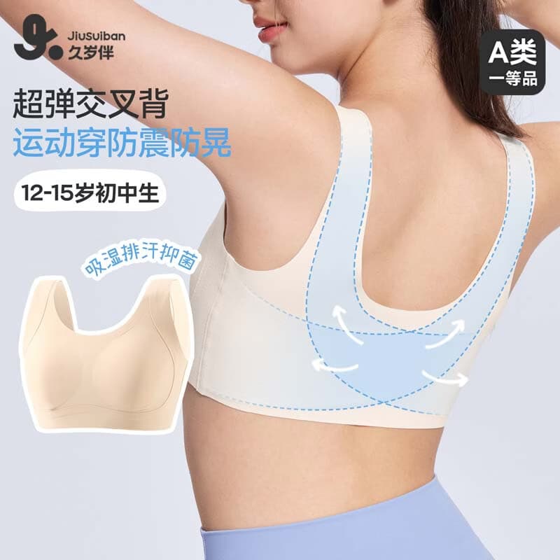 久岁伴少女内衣女童发育期12-15岁薄款无痕高弹轻运动文胸2阶段学生背心 麦芽色 （601042） 160 /A80