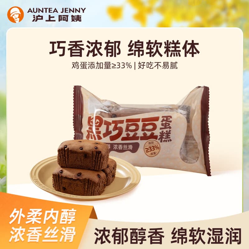 沪上阿姨黑巧豆豆蛋糕 45g*6袋