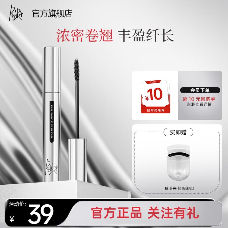 佩冉（PIARA）睫毛膏浓密纤长防水防汗不晕染自然卷翘 【新包装】01黑色睫毛膏