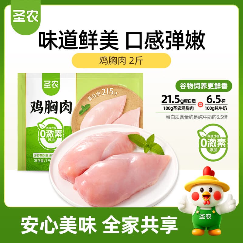 圣农鸡大胸2斤 冷冻白羽鸡 健身减脂鸡胸肉 低脂鸡胸肉 减脂 鸡排早餐