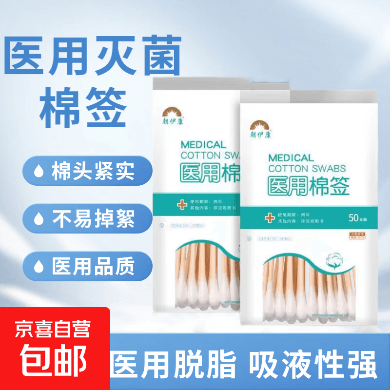 医用棉签无菌消毒棉棒一次性清洁掏耳朵单头棉花木棒 医用棉签10cm 50支/包【5包】
