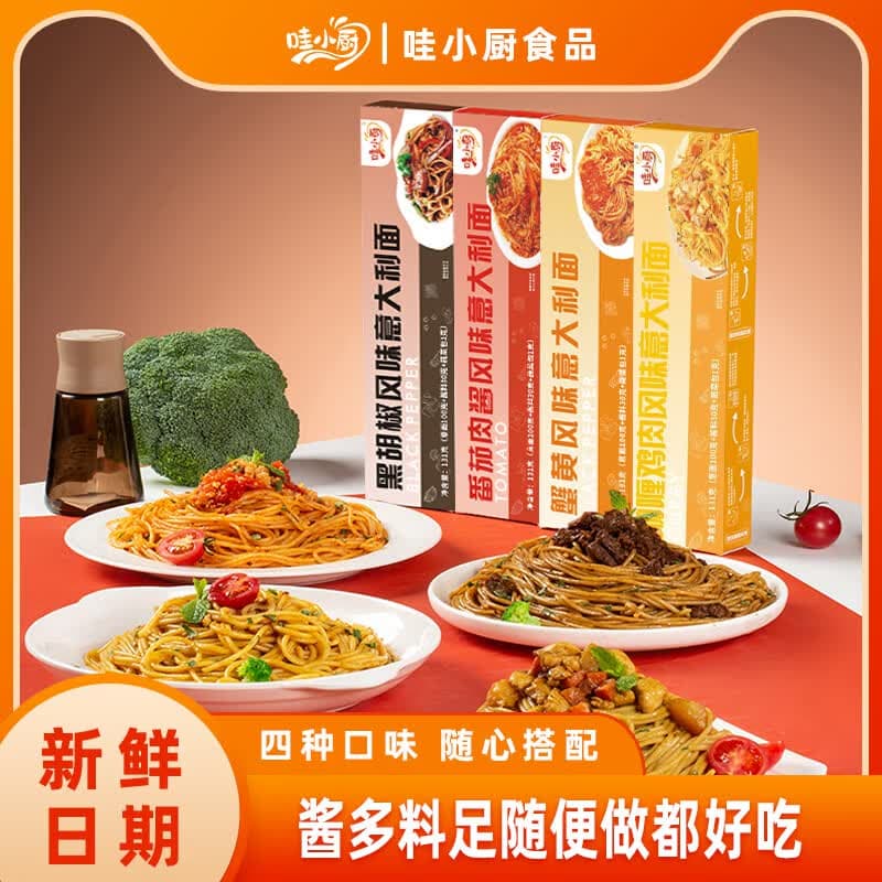 哇小厨意大利面直条意面家用速食拌面速食方便食品夜宵早餐零食儿童 【4盒推荐装】番茄肉酱+黑胡椒+咖喱+蟹黄