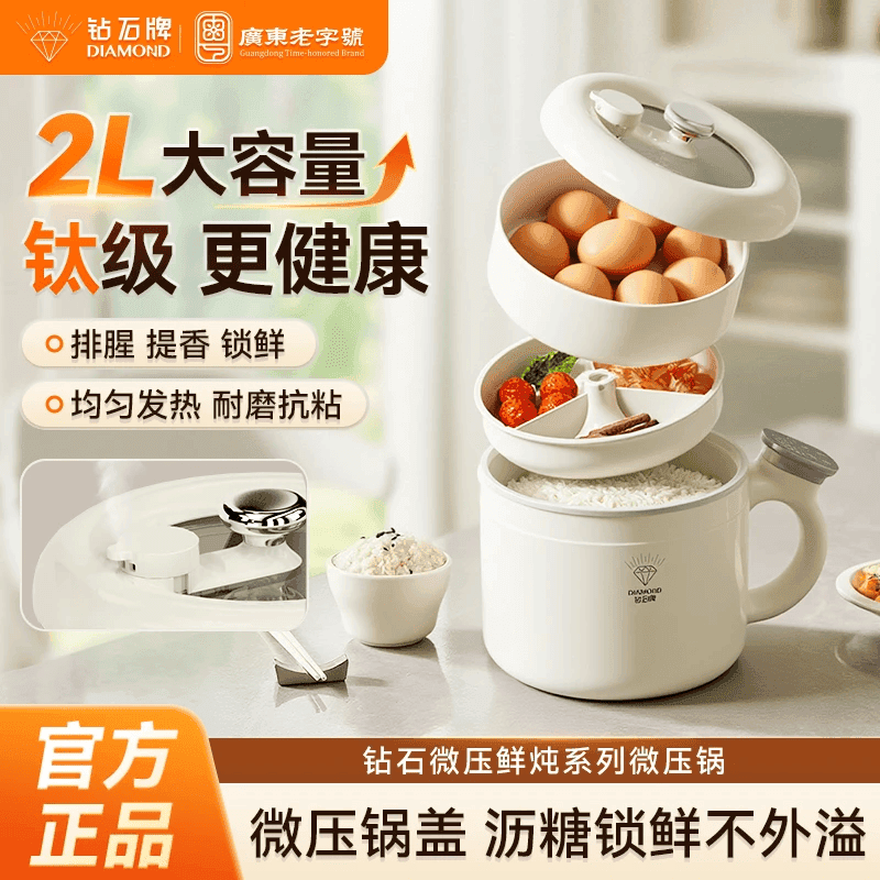 钻石牌唞音同款多功能智能微压锅电煮锅多功能一体宿舍小电锅泡面锅炒蒸煮一体锅小型1-2人迷你电饭煲 2L 【旗舰款】钛级不粘胆＋24h保温+双蒸笼