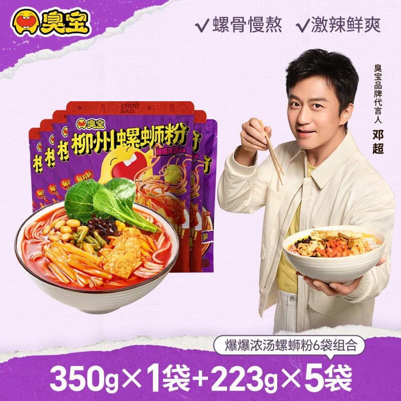 臭宝螺蛳粉（水煮型）广西柳州螺蛳粉方便速食米粉米线爆爆浓汤系列 【推荐】6袋组合装 共1465g