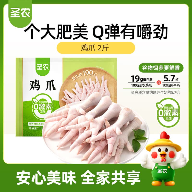 圣农鸡长爪净重2斤 鸡爪生鲜 卤鸡爪鸡爪纯原料 烧烤食材 烤串生鲜