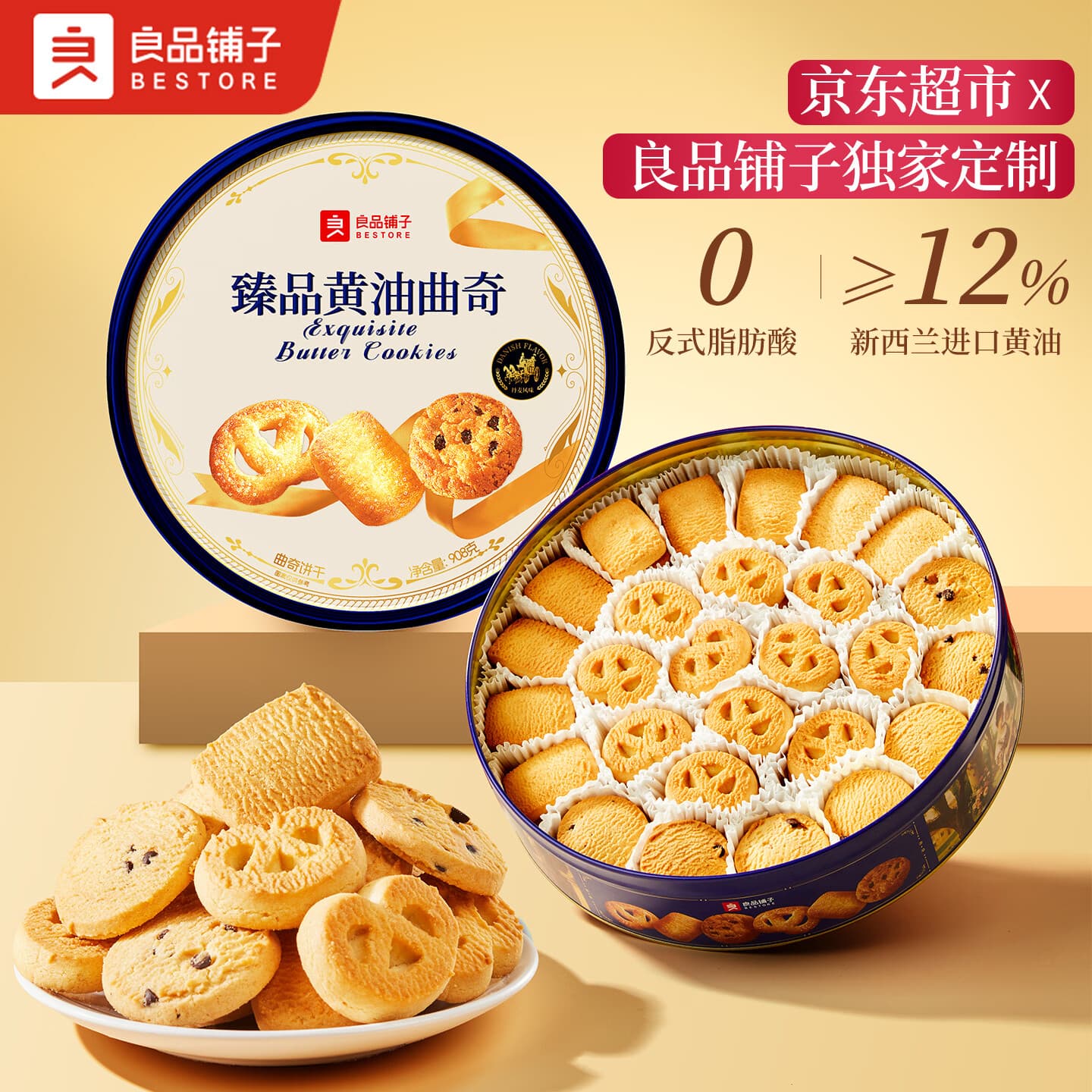 良品铺子黄油曲奇礼盒908g曲奇饼干礼盒丹麦风味曲奇休闲零食