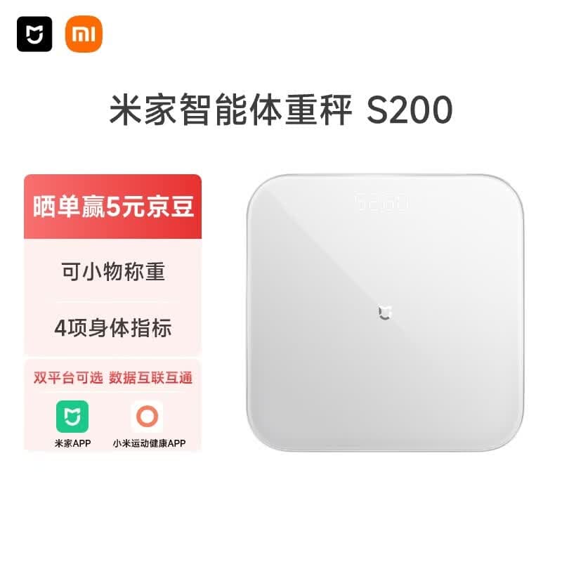 米家小米智能体重秤S200白色 人物双模式APP高精准数据测量家用健康秤半身测脂 体重管理减肥专用