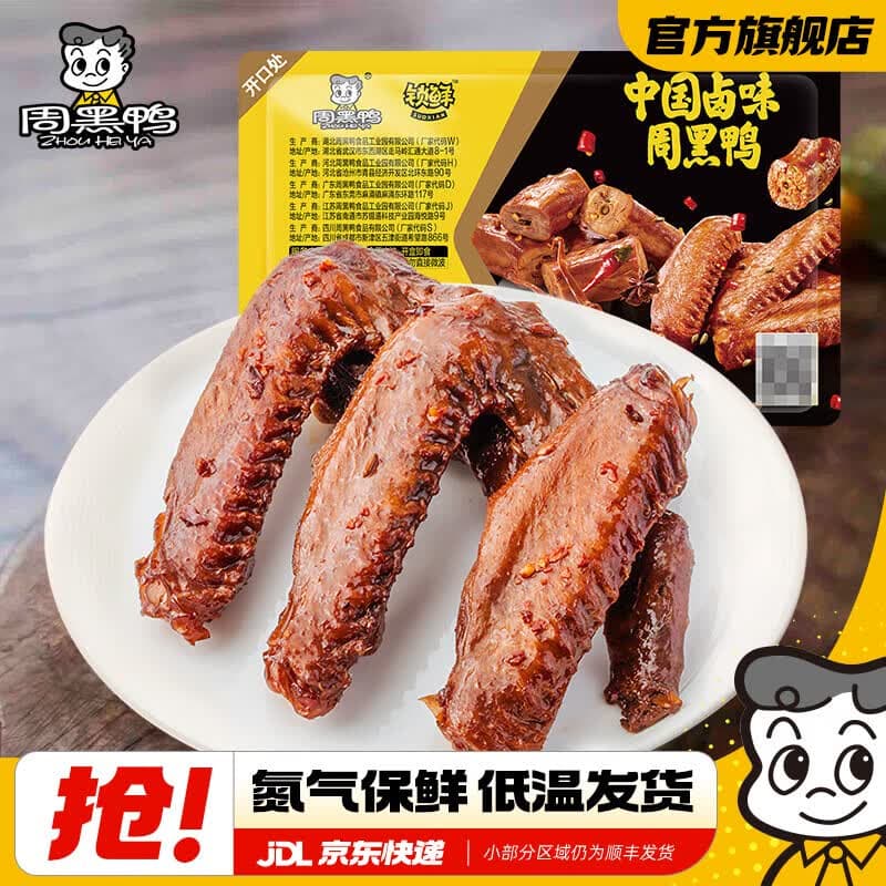 周黑鸭（ZHOUHEIYA）【选5盒】锁鲜 卤盒装鸭脖锁骨鸭翅多款休闲零食武汉特产 卤鸭翅125g