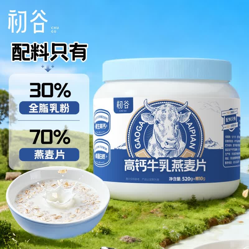 初谷高钙牛乳燕麦片530g速食冲饮即食谷物高纤高蛋白营养早餐牛奶麦片