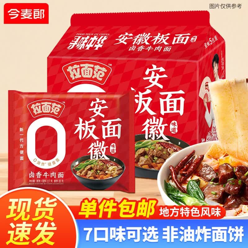 今麦郎张凌赫同款拉面范山西刀削面兰州拉面袋装非油炸方便面早餐泡面 【5袋尝鲜】卤香牛肉安徽板面