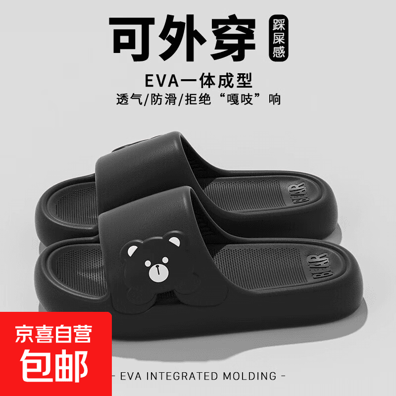 拖鞋男士踩屎感夏季新款卡通小熊EVA居家户外耐磨防滑穿凉拖鞋女 黑色 42-43 【适合41-42码穿】