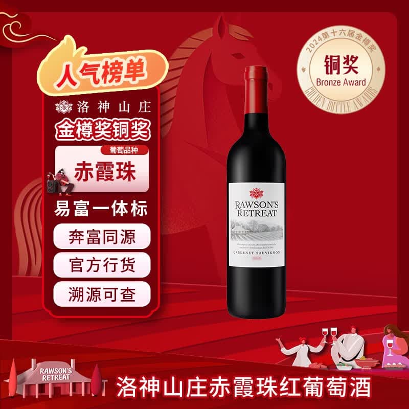 洛神山庄澳洲奔富 赤霞珠干红葡萄酒 13.5度 750ml*1 正品行货 