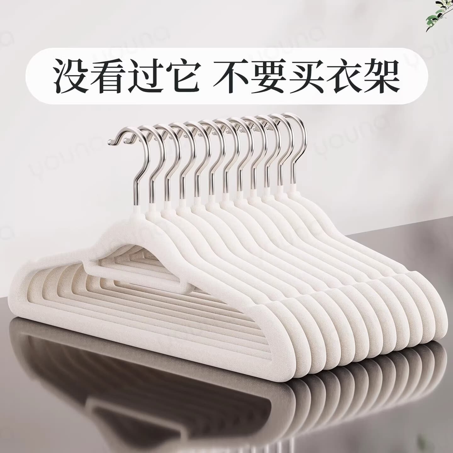 友纳（Youna）日式植绒衣架挂衣家用防滑无痕防肩角衣架子整理师专用衣挂晾衣撑 整理师推荐【加厚米白色】防滑无痕 5个