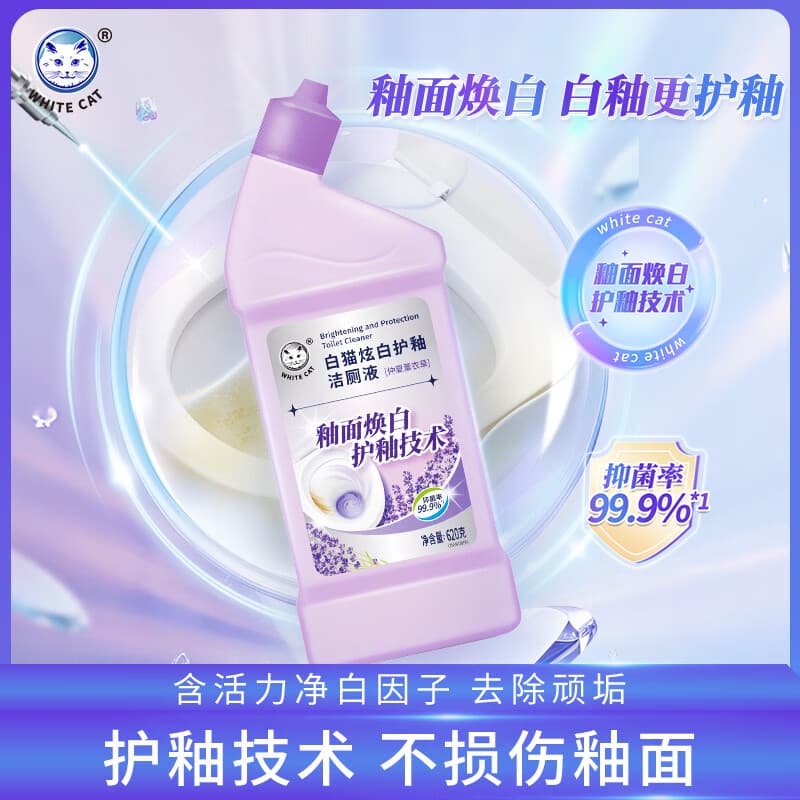 白猫炫白护釉洁厕液620g 强效除垢含精油去异味 焕白不伤釉面 99%抑菌