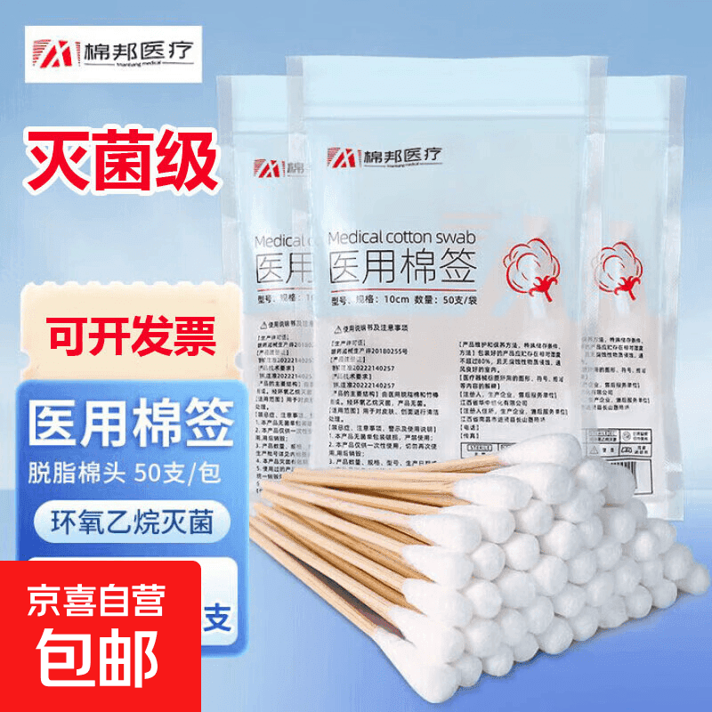 棉邦医用棉签10cm无菌脱脂棉花棒掺杀菌型新生儿外科医生专用棉签 【活动专享】 10厘米 50支无菌棉签