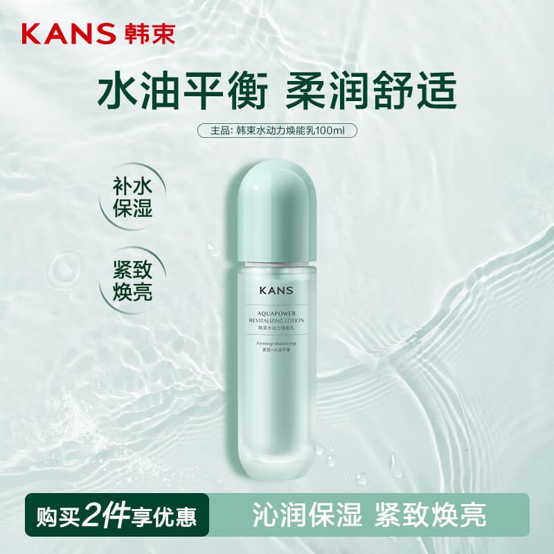 韩束水动力焕能乳控油补水保湿抗皱护肤七夕情人节礼物男女100ml