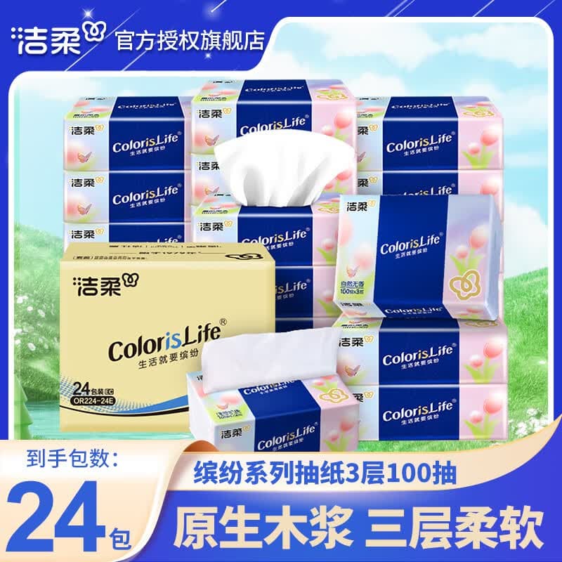 洁柔抽纸可湿水卫生抽纸3层面巾纸家庭用 3层 100抽*24包