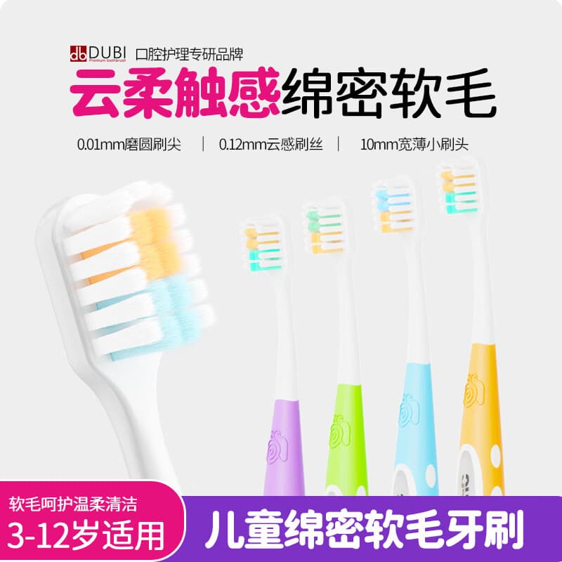 杜比 DB萌趣儿童软毛牙刷3-12岁小孩子宝宝婴幼儿换牙期乳牙刷护齿小头刷 【蓝绿/2支装】云感软毛儿童牙刷