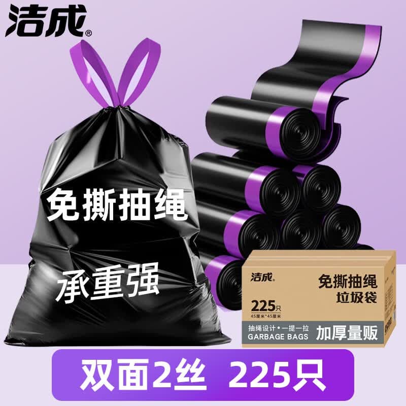 洁成抽绳垃圾袋免撕15卷45*45cm*225只1丝加厚手提厨余家用厨房 加厚|免撕抽绳45*45cm*225只*1箱