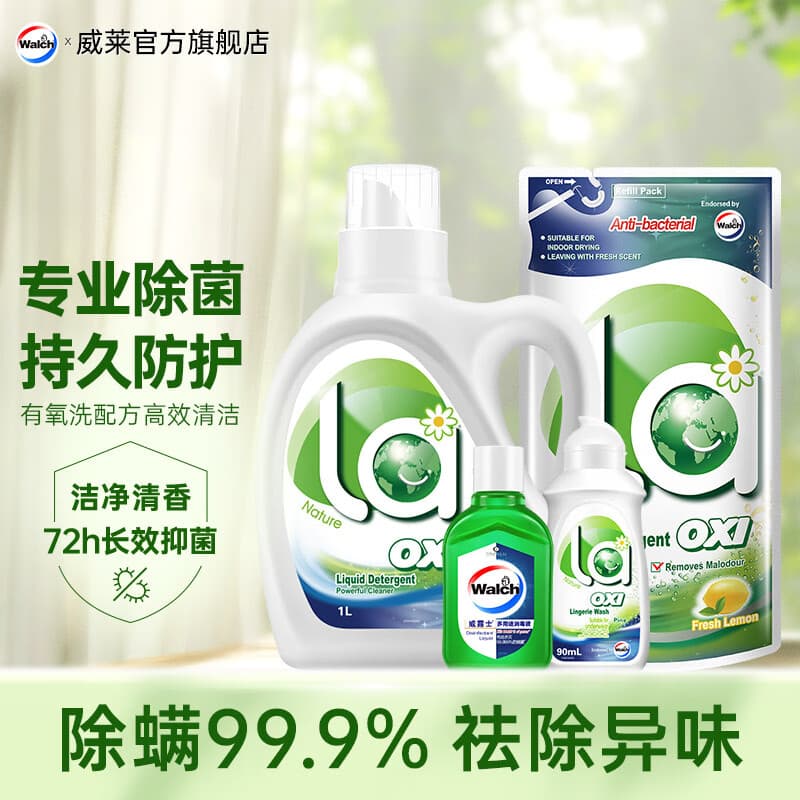 威露士la有氧洗衣液套装 松木1L+柠檬500ml+内衣洗90ml+消毒液60ml