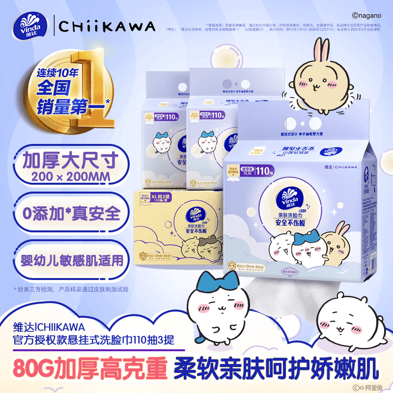 维达（Vinda）维达|CHIIKAWA 洗脸巾110抽*3提悬挂式高克重XL码 一次性擦脸巾