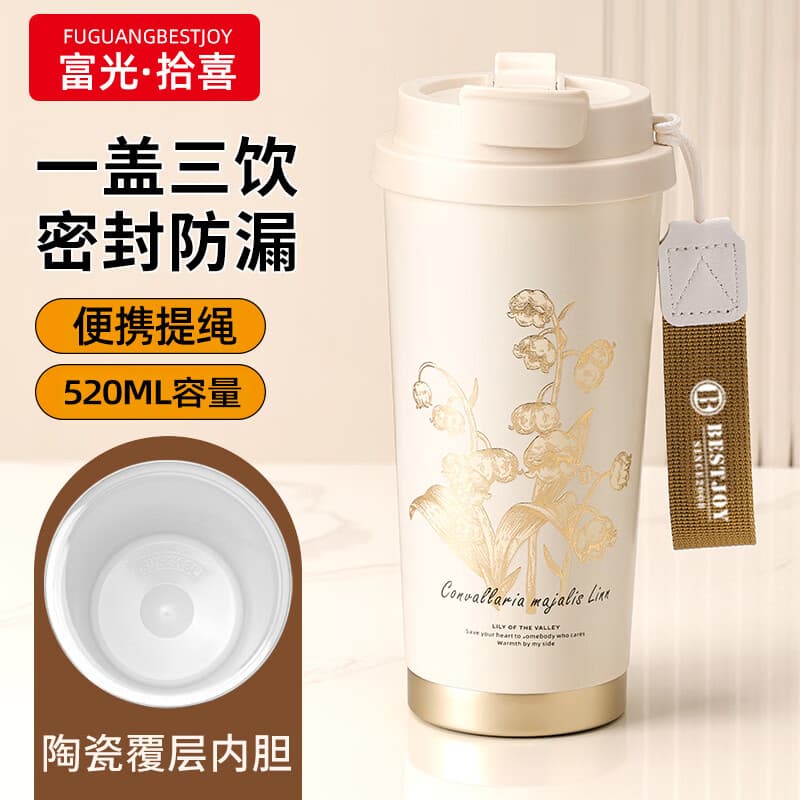 富光拾喜保温杯咖啡杯男女士陶瓷内胆随行杯学生吸管水杯子 白铃兰520ml